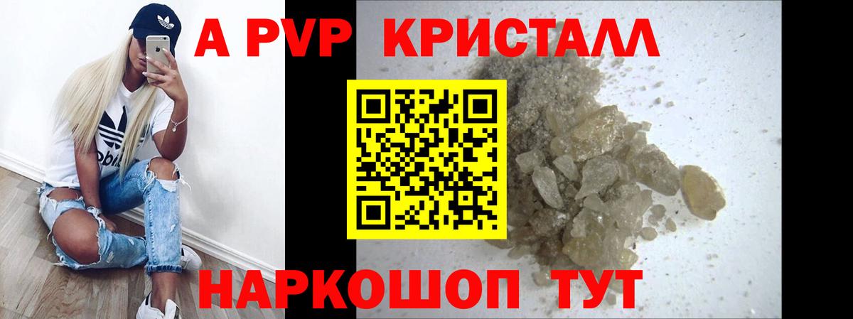 Alfa_PVP Crystall  A-PVP СК КРИС  APVP кристаллы  где можно купить наркотик  Аша  Вход с VPN 