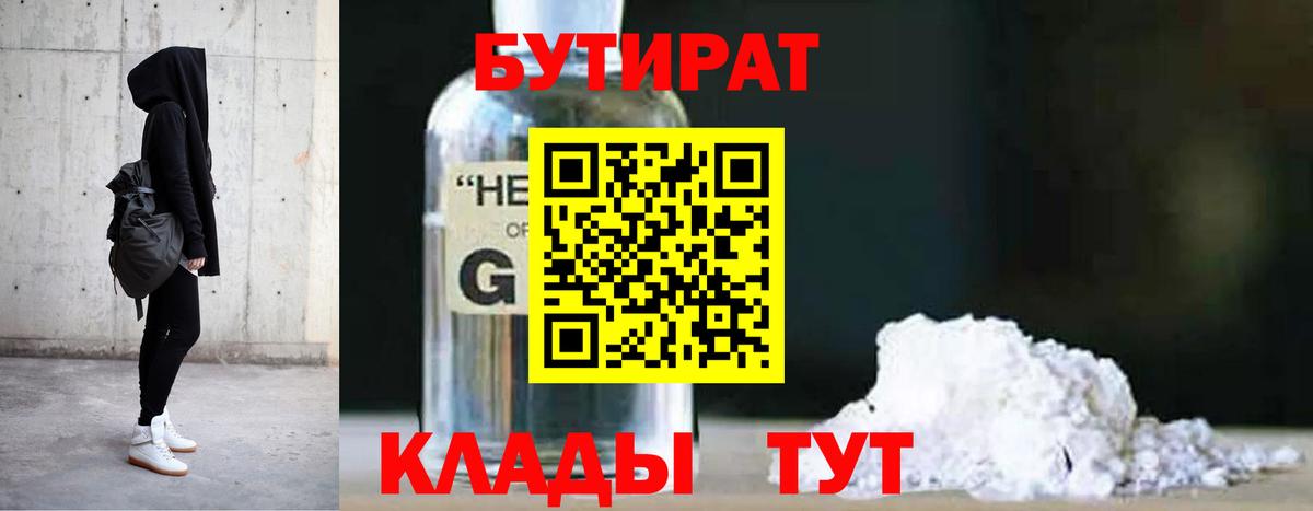 БУТИРАТ жидкий экстази Аша