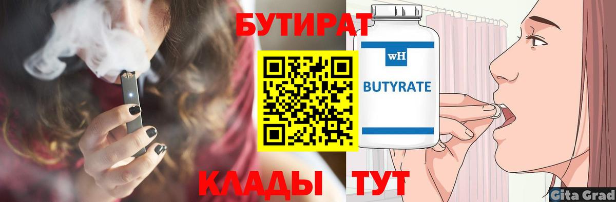 Аша  Бутират бутандиол  БУТИРАТ  Вход с VPN 