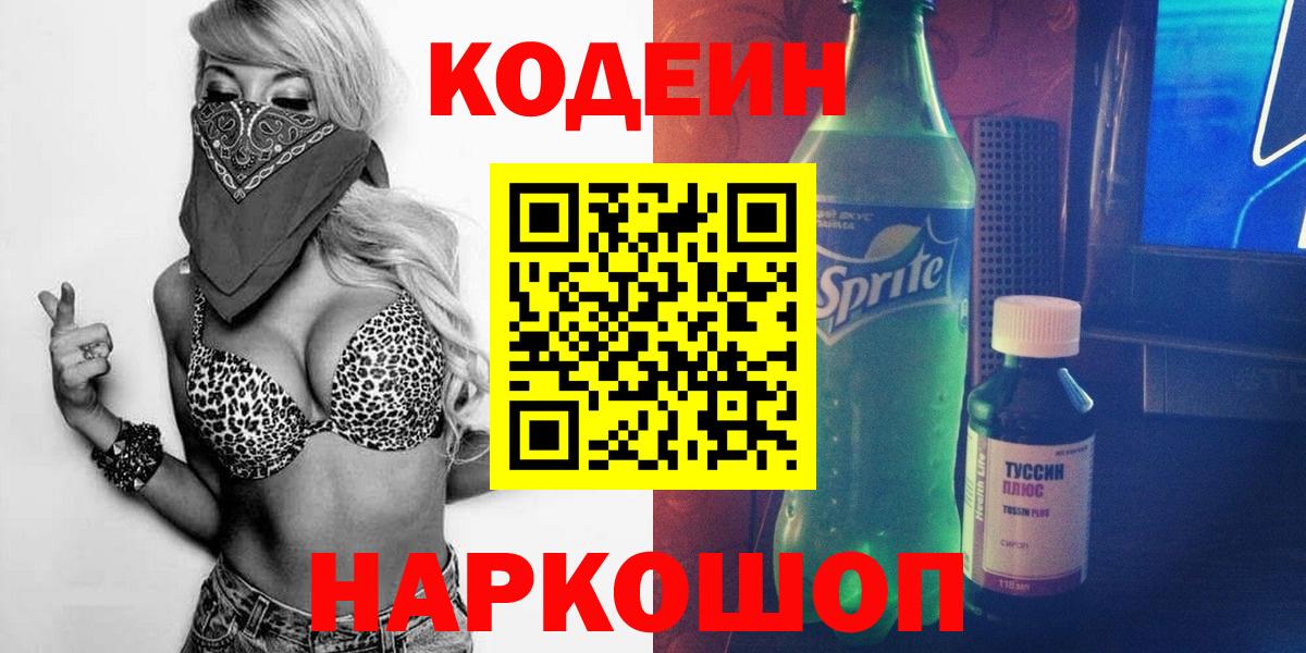 Кодеин напиток Lean (лин)  Кодеин Purple Drank  Аша  Вход с VPN 