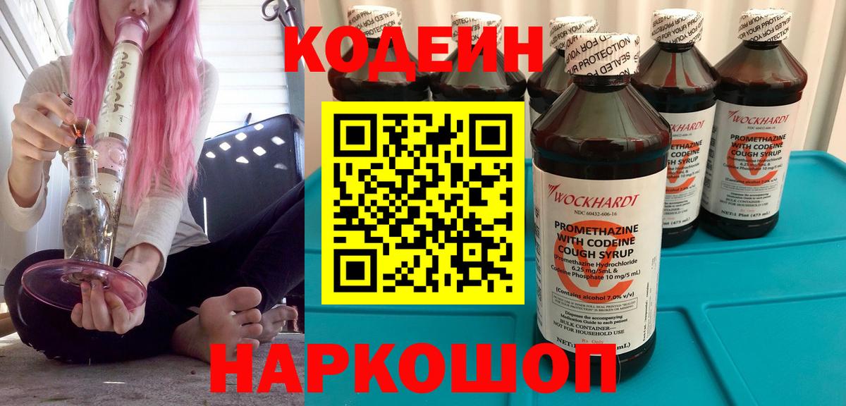 Кодеиновый сироп Lean напиток Lean (лин) Аша